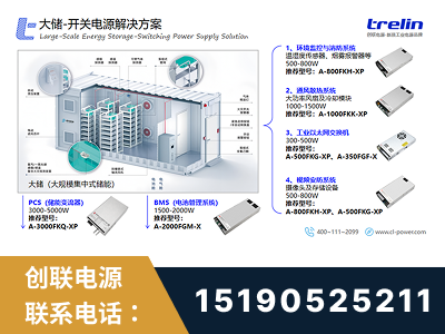 桂平-大储-开关电源解决方案