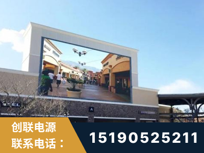 桂平-北京八达岭奥特莱斯显示屏项目