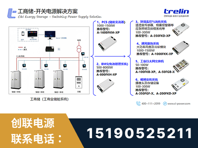 桂平-工商储-开关电源解决方案