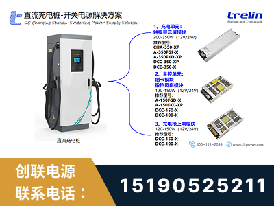 桂平-直流充电桩-开关电源解决方案