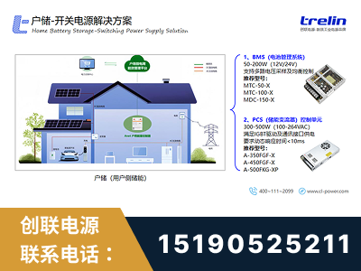 桂平-户储-开关电源解决方案